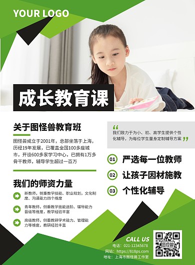 成长教育课程营销宣传竖版海报