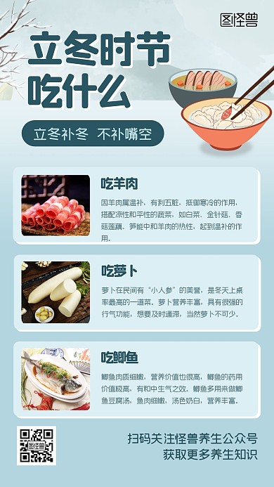 立冬习俗养生美食扁平冬天手机海报