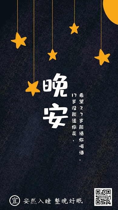 星星夜空晚安卡通可爱浪漫插画风日签