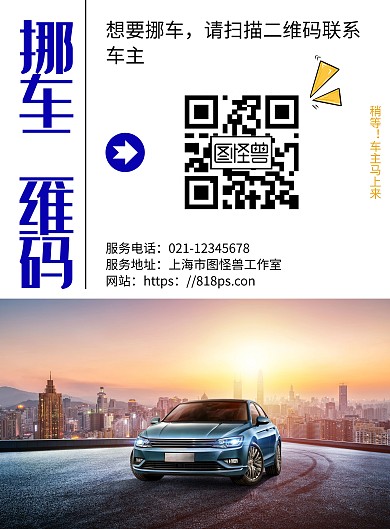 简约疏散风挪车扫描二维码告示海报