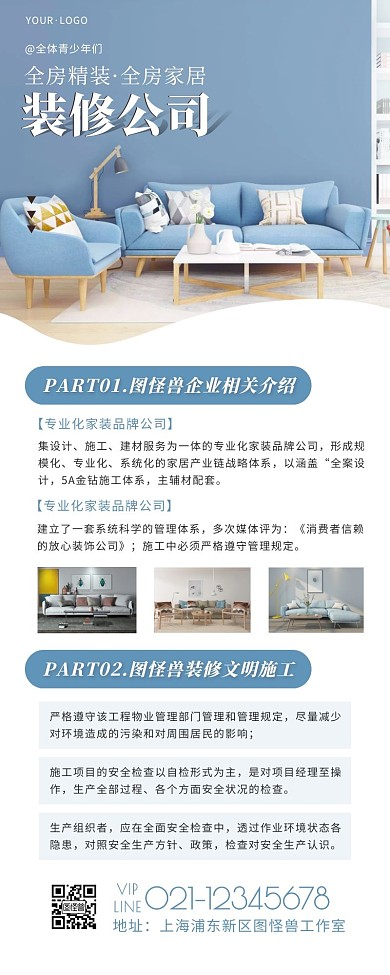 企业装修设计蓝色简约风宣传营销长图