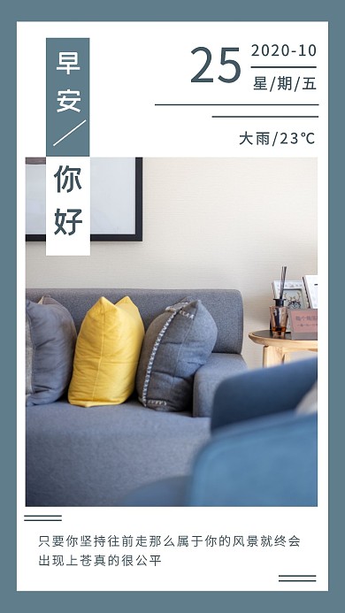 全屋定制早安宣传简约蓝色早安你好日签