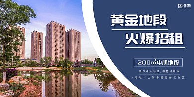 房产房地产蓝色大气火爆招租宣传横版海报