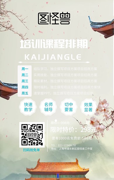培训课程排期手机海报