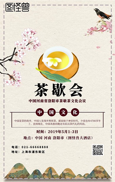清明茶歇会云纹灰色古风海报
