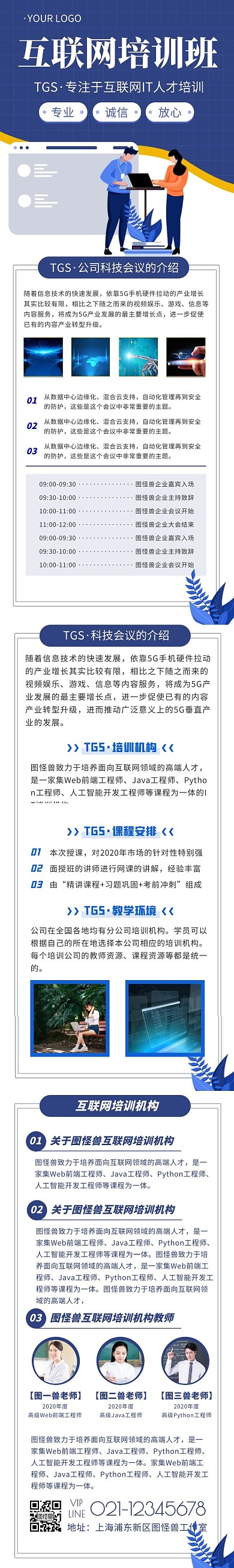 互联网培训班简约课程详情页