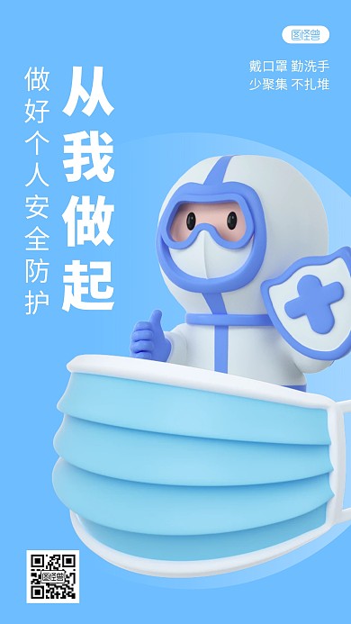 疫情防控宣传简约3D海报