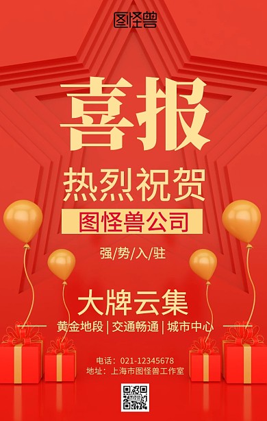 商家入驻喜报海报
