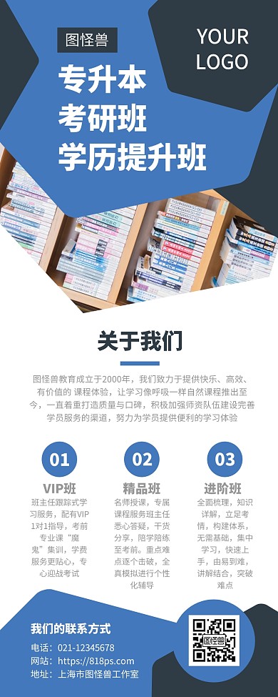 学历提升培训班营销宣传营销长图