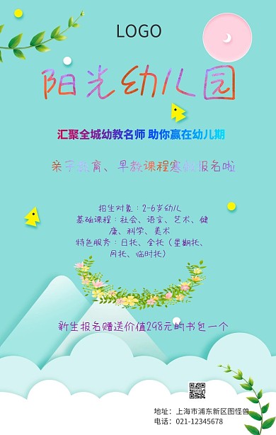 幼儿园招生粉蓝渐变手机海报