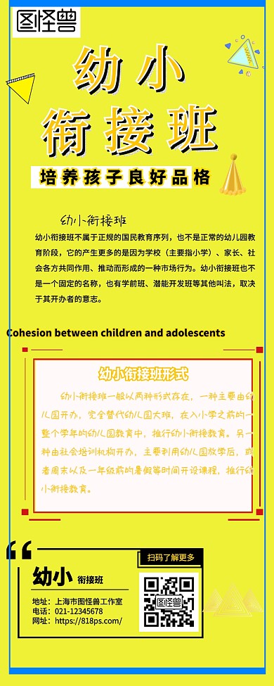 幼小衔接宣传营销长图 