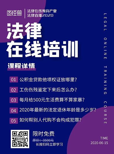 蓝色商务科技法律培训课程海报	