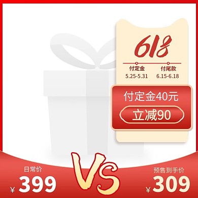 618年中大促开门红电商主图图标