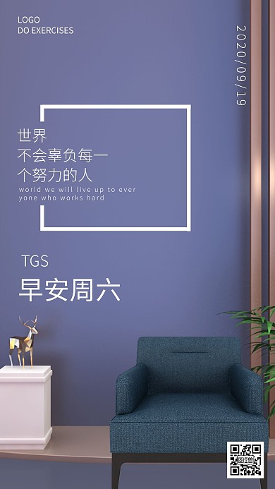 紫色简约文艺清新励志周六早安家具日签