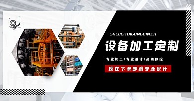 设备加工定制简约大气促销淘宝banner