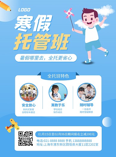 暑假班托管班招生宣传竖版海报