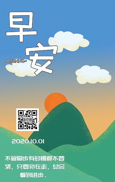早安