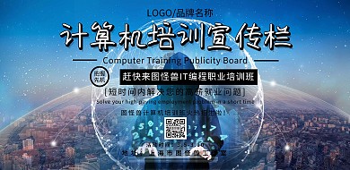 计算机培训宣传栏黑色简约风