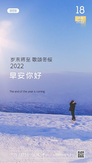 2022早安你好岁末冬安雪景摄影图海报