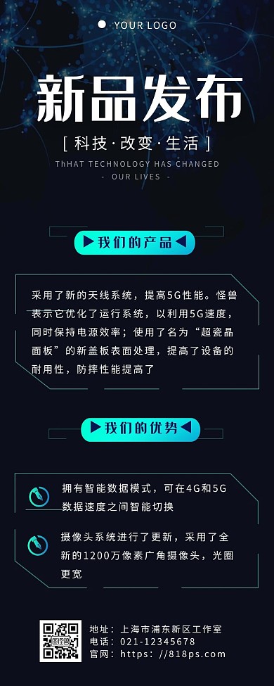 简约科技风数码新品上市长图