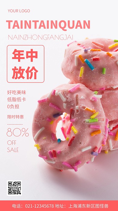 摄影图年中大放价白色简约风手机海报