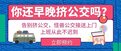 简约创意班车红包封面
