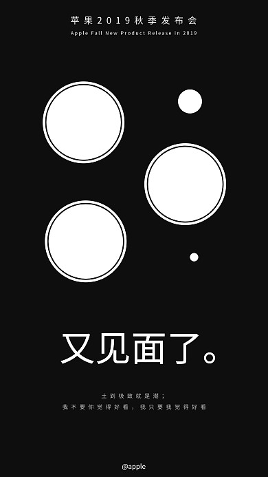 黑色苹果秋季发布会死丑吐槽海报