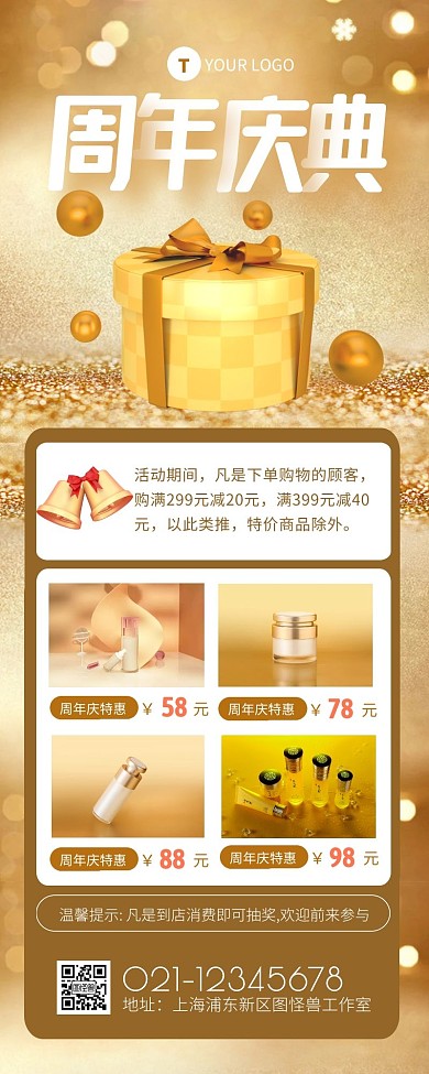 金色店铺周年庆活动化妆品护肤品营销长图
