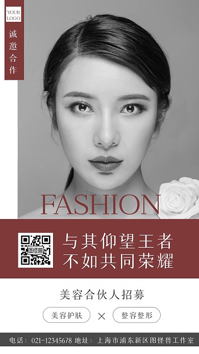 简约几何风整形美容梦想合伙人手机海报