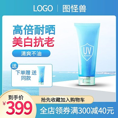 五一旅行季防晒霜防晒喷雾蓝色主图psd