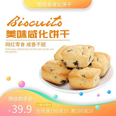 橙色零食威化饼干简约主图