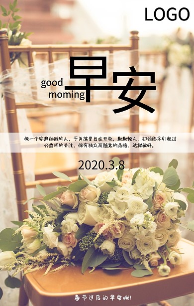 春节过后早安图清新简约手机海报