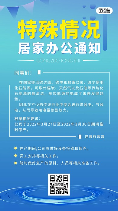 居家办公在家工作通知扁平卡通简约手机海报