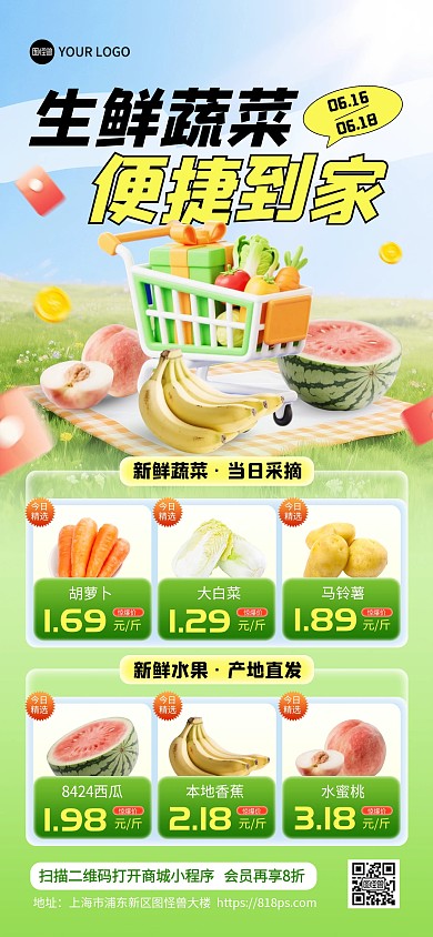 团购福利社群生鲜促销活动全屏海报