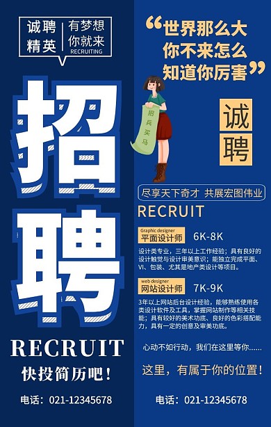 简约招聘宣传海报