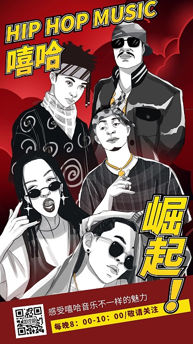 嘻哈音乐手绘插画红色背景黄色字手机海报