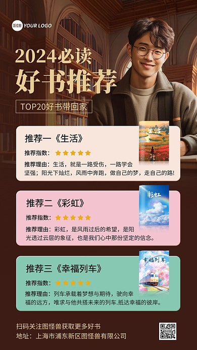 2024书籍推荐宣传手机海报