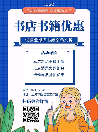试营业书店优惠蓝色创意宣传竖版海报
