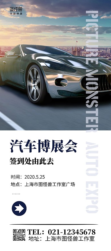 大气简洁汽车博览会博展会签到处地标展架
