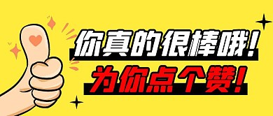 点赞简约彩色营销红包公众号封面首图