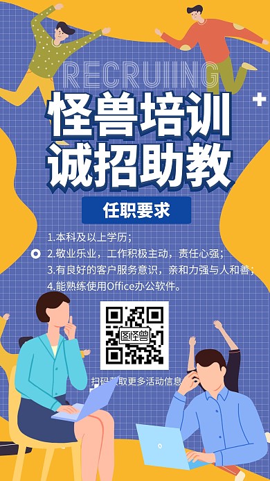 校园培训简约扁平化蓝色招聘手机海报
