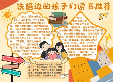 铁路边的孩子们读书推荐