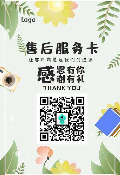 快印售后清新浅色售后卡