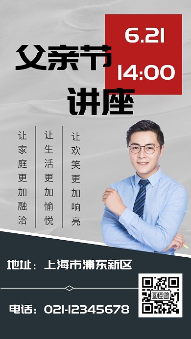 父亲节讲座灰色宣传海报