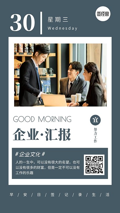 每日一签蓝灰色企业汇报企业文化会议日签