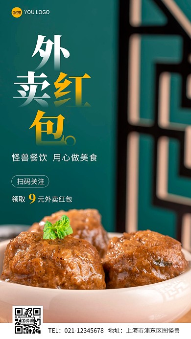 关注得外卖红包简约摄影图手机营销海报