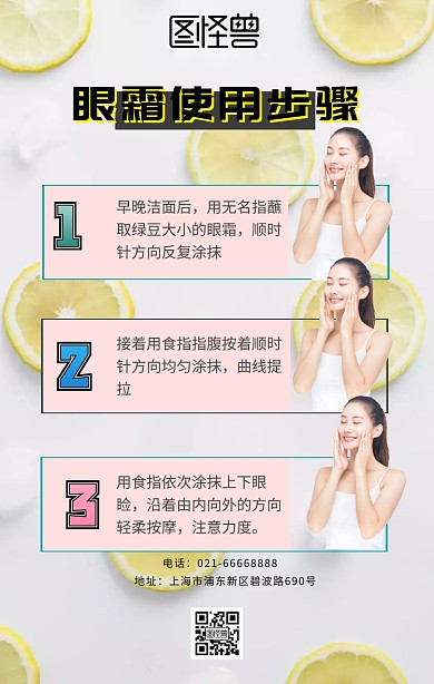 眼霜使用步骤模板海报