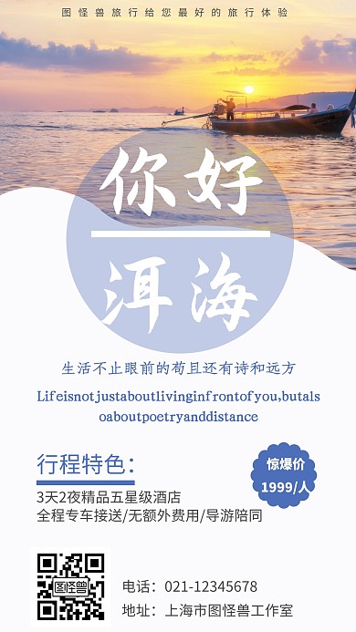 你好洱海旅行白色简约手机海报
