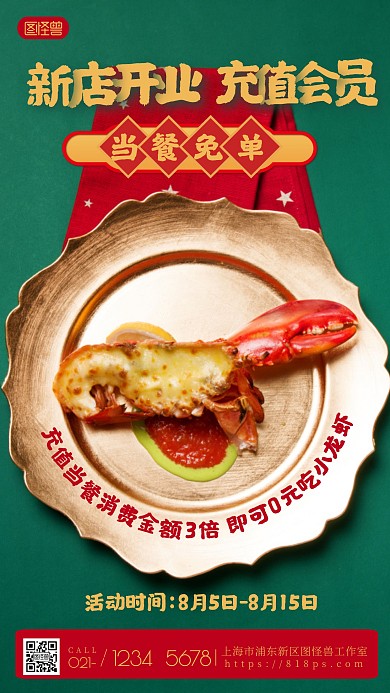 美食餐饮福利小龙虾绿色创意摄影图海报
