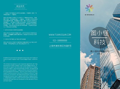 公司合作三折页模版